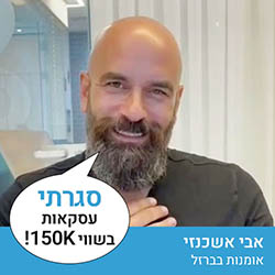 אבי אשכנזי - אומנות בברזל